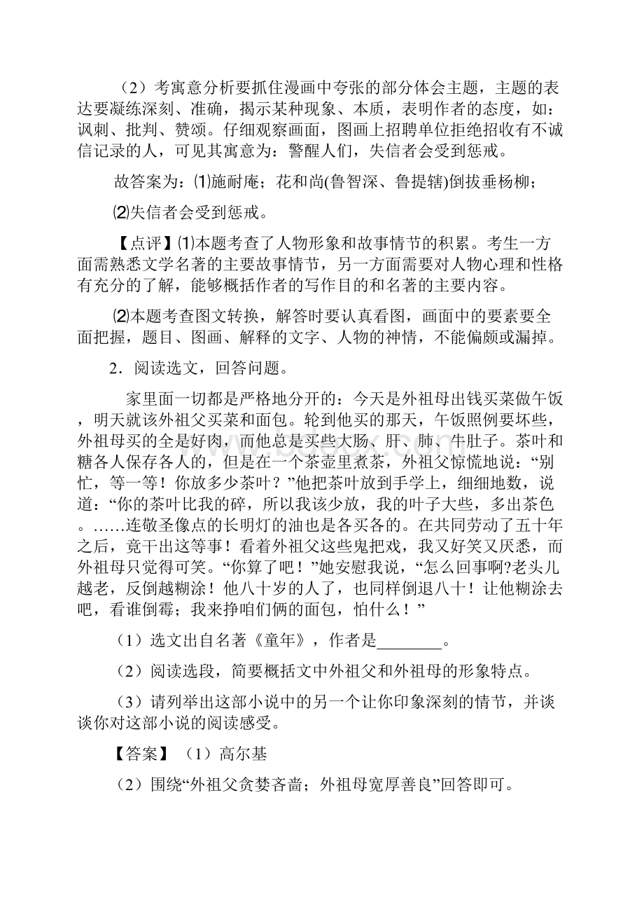 常州市部编版中考语文语文常识及名篇名著试题附答案Word格式.docx_第2页