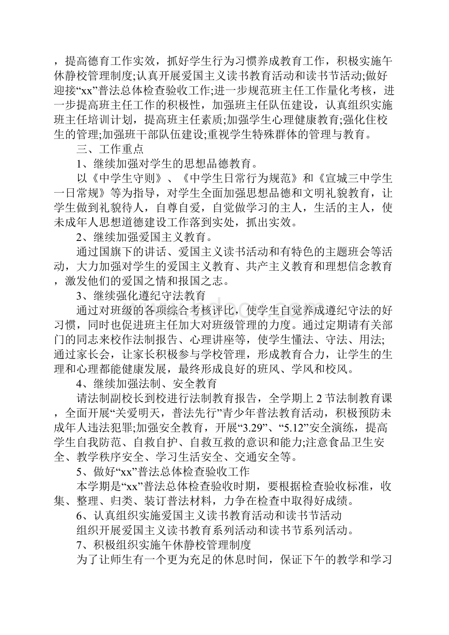 初中政教处工作计划完整版.docx_第2页