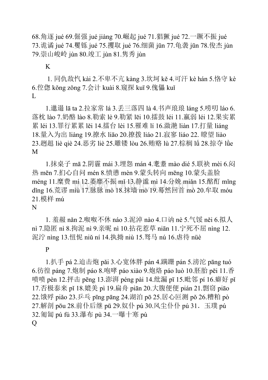 初中生易读字词及成语.docx_第3页