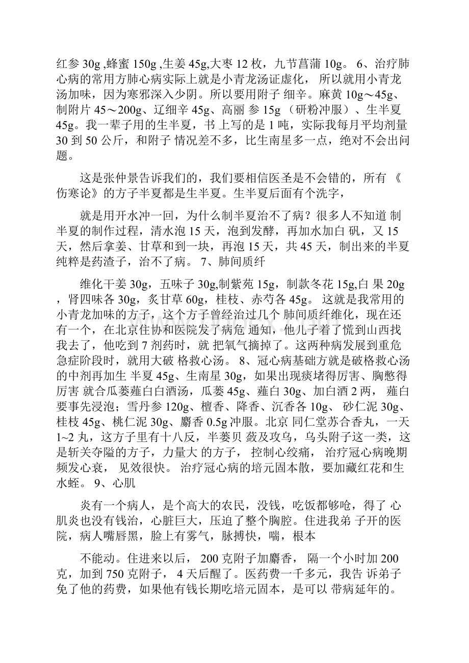 李可最常用的30首方剂收藏.docx_第2页