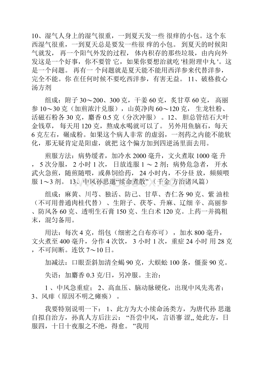 李可最常用的30首方剂收藏.docx_第3页