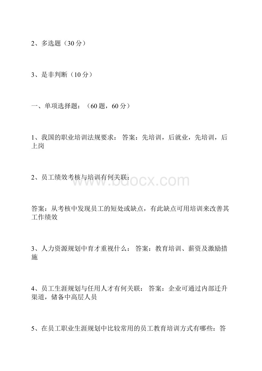 最新企业培训师考试试题及参考答案.docx_第2页