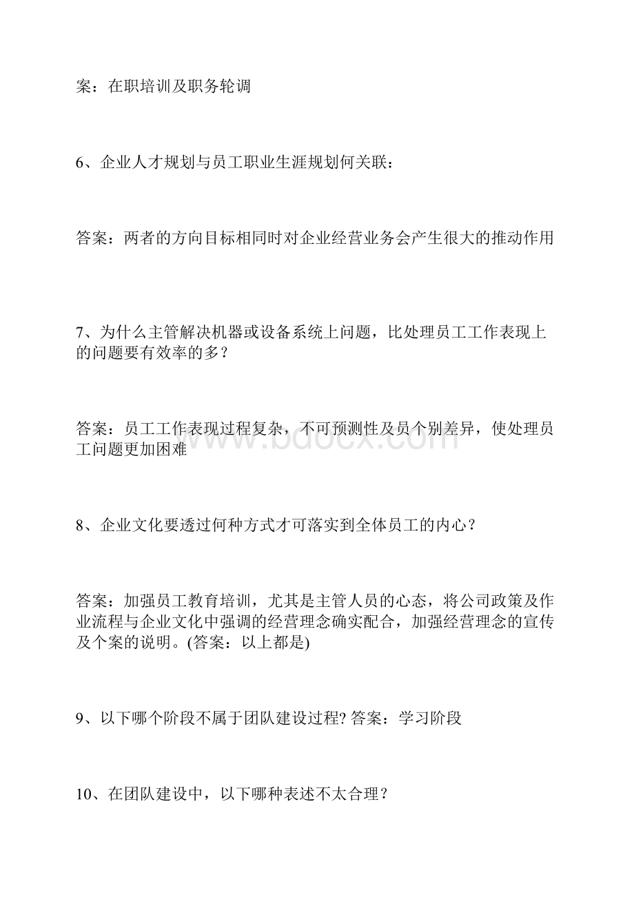 最新企业培训师考试试题及参考答案Word文档下载推荐.docx_第3页