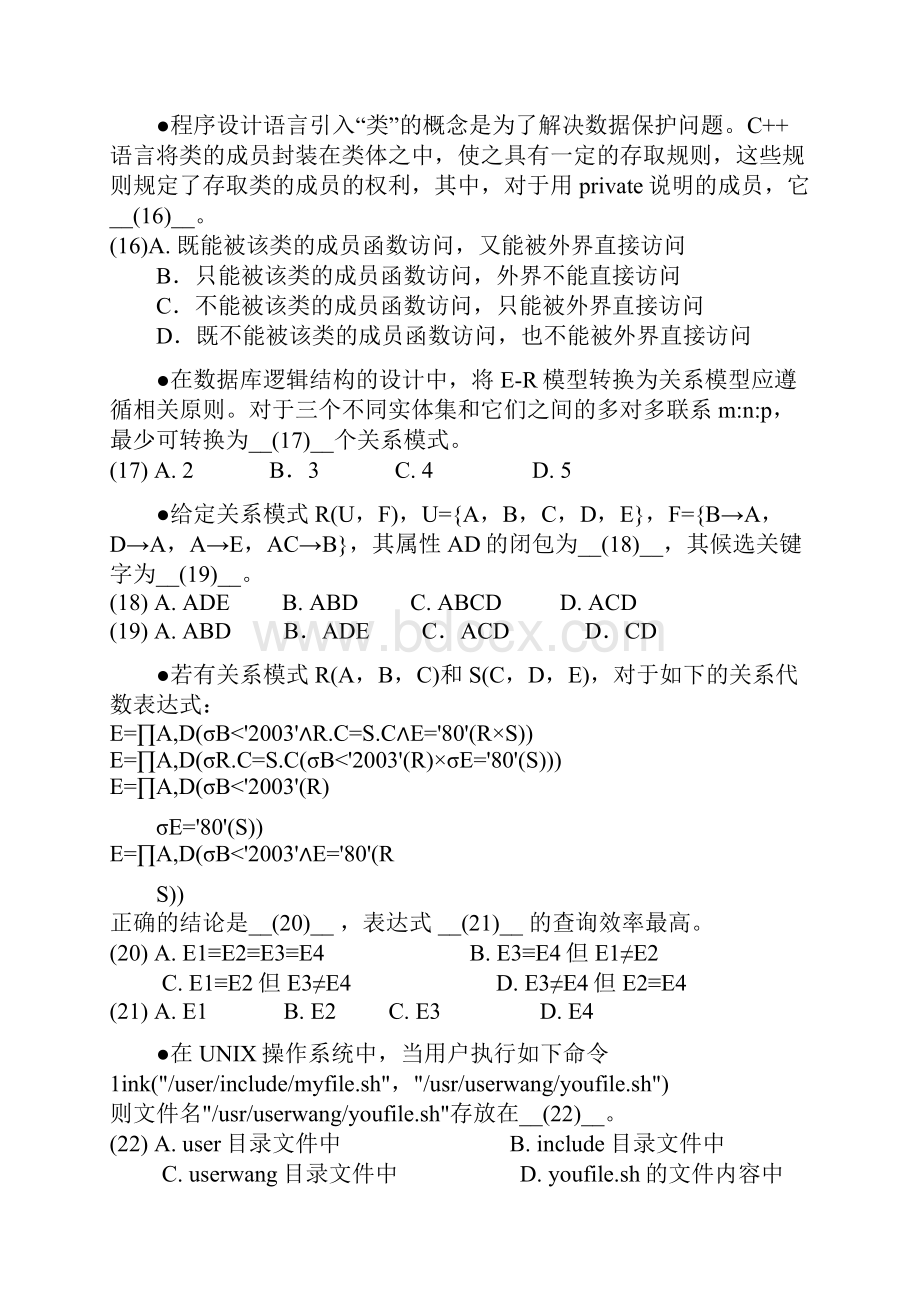 软件设计师上下午试题.docx_第3页