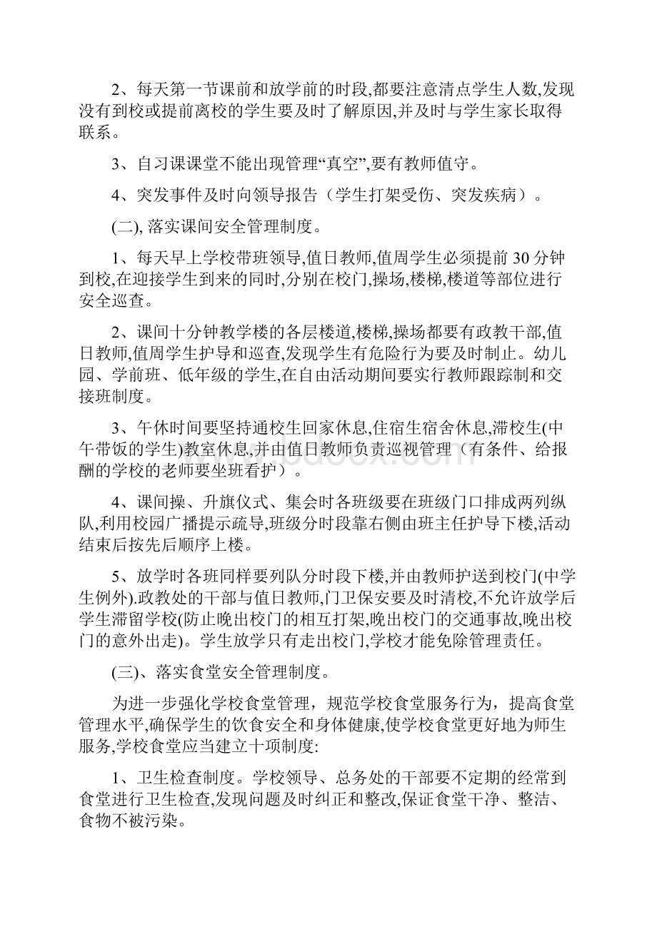 加强校园管理消除安全隐患Word文件下载.docx_第3页