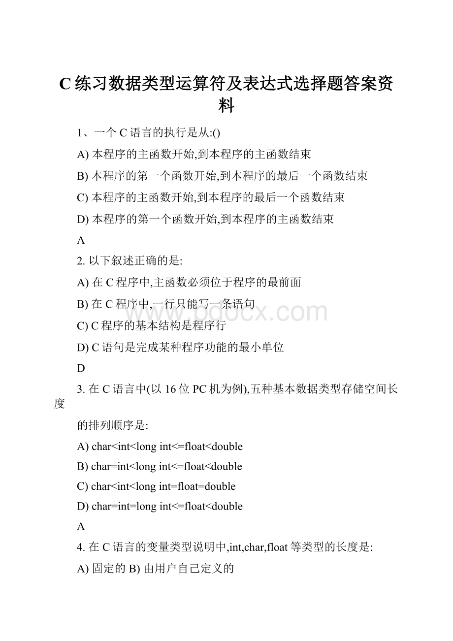 C练习数据类型运算符及表达式选择题答案资料.docx