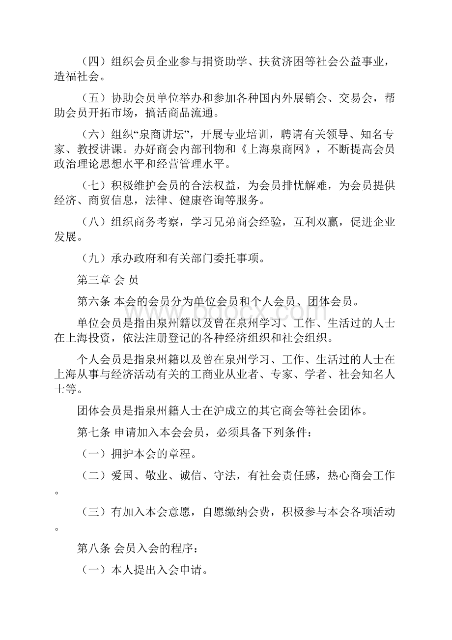 上海泉州商会章程Word格式文档下载.docx_第2页