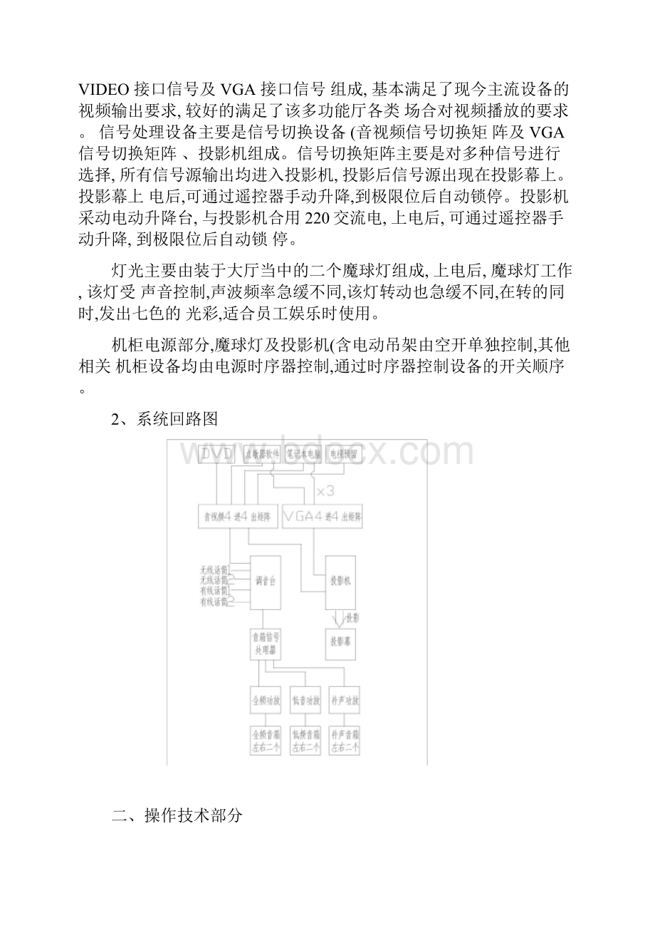 XXXX多功能厅音视频系统技术说明书.docx_第2页