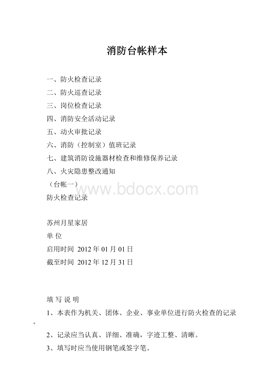 消防台帐样本.docx_第1页