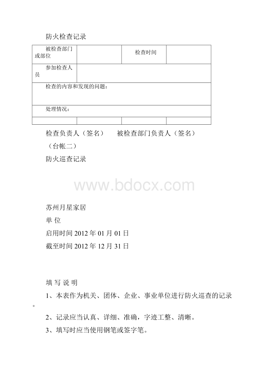 消防台帐样本.docx_第3页