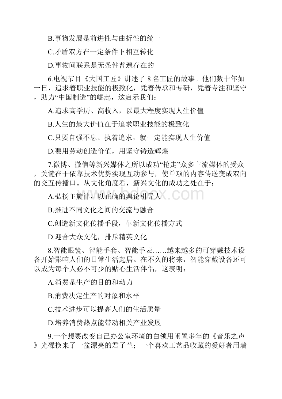 福建528事业真题.docx_第3页