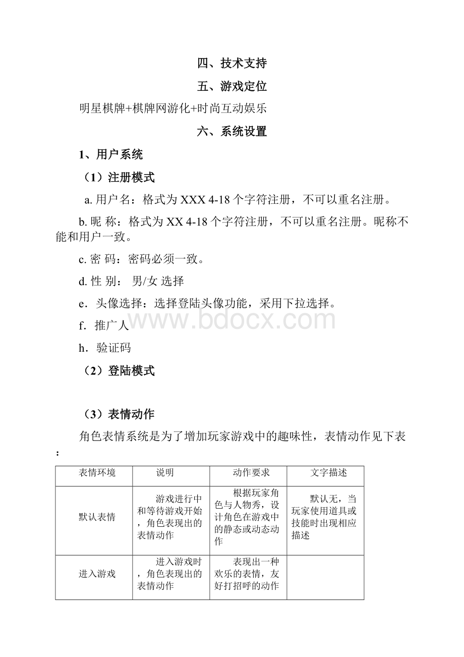 棋牌游戏开发设计运营策划方案.docx_第2页