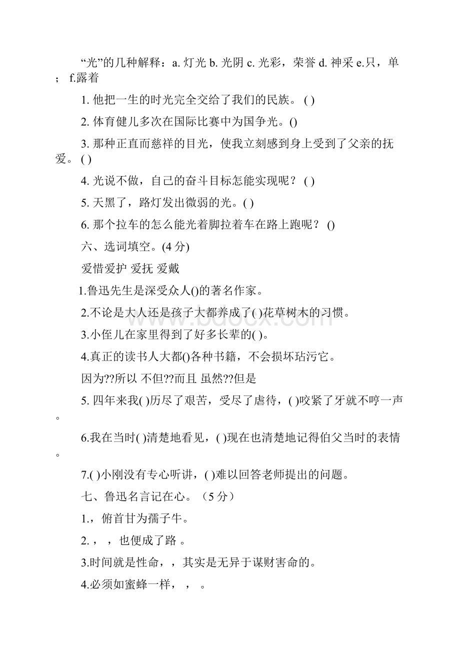 六年级故乡答案Word下载.docx_第2页