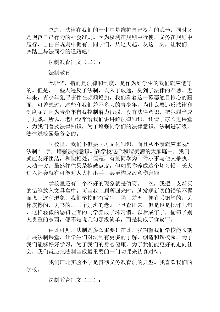 作文法制教育征文12篇.docx_第2页