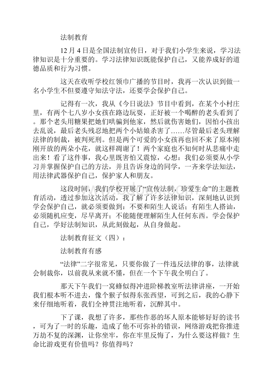 作文法制教育征文12篇.docx_第3页