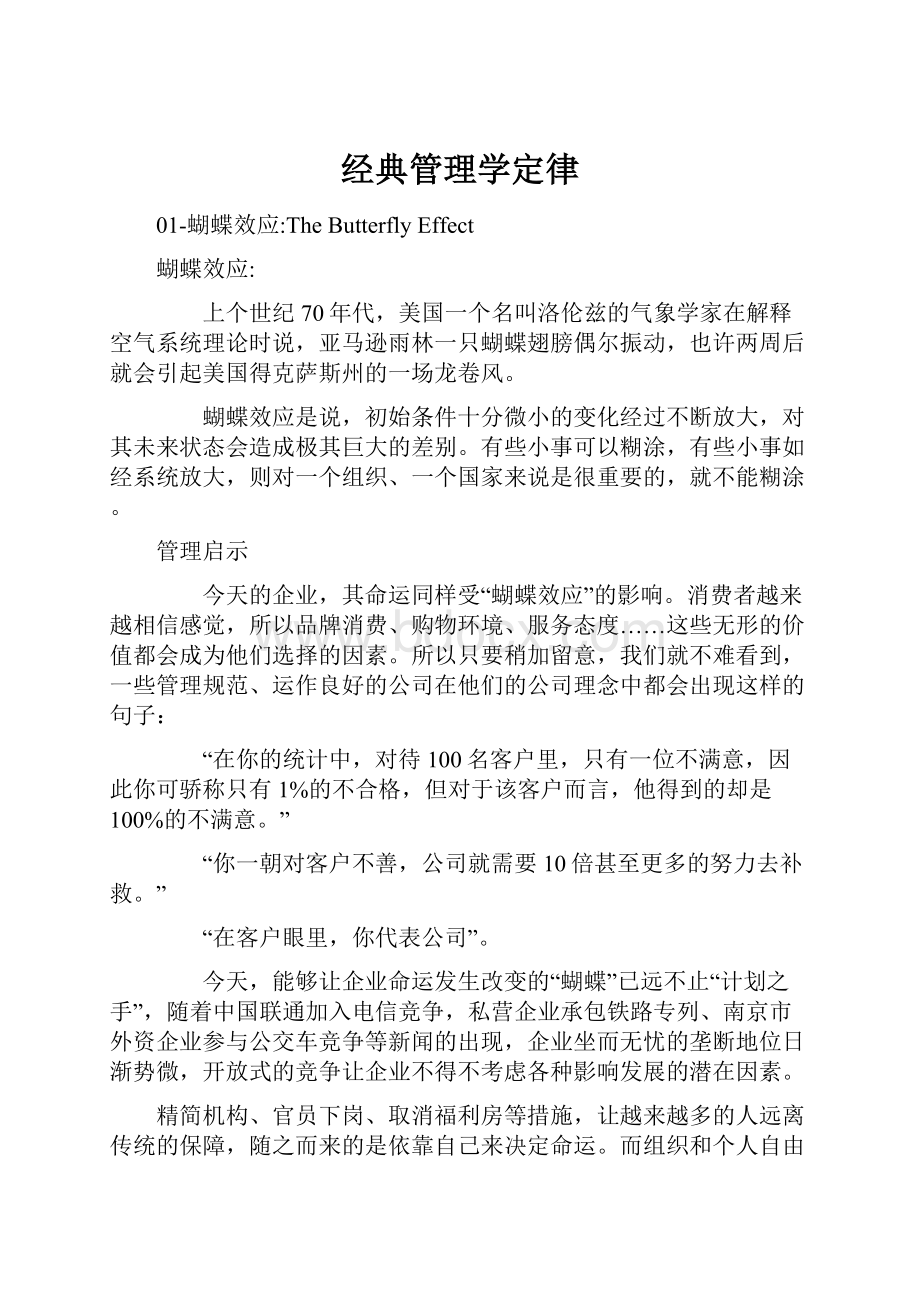 经典管理学定律Word文档下载推荐.docx_第1页