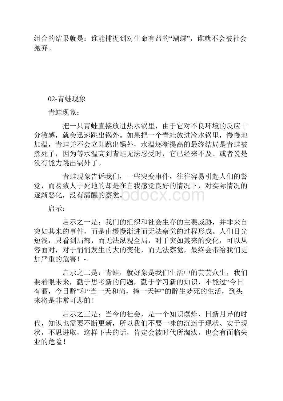 经典管理学定律Word文档下载推荐.docx_第2页