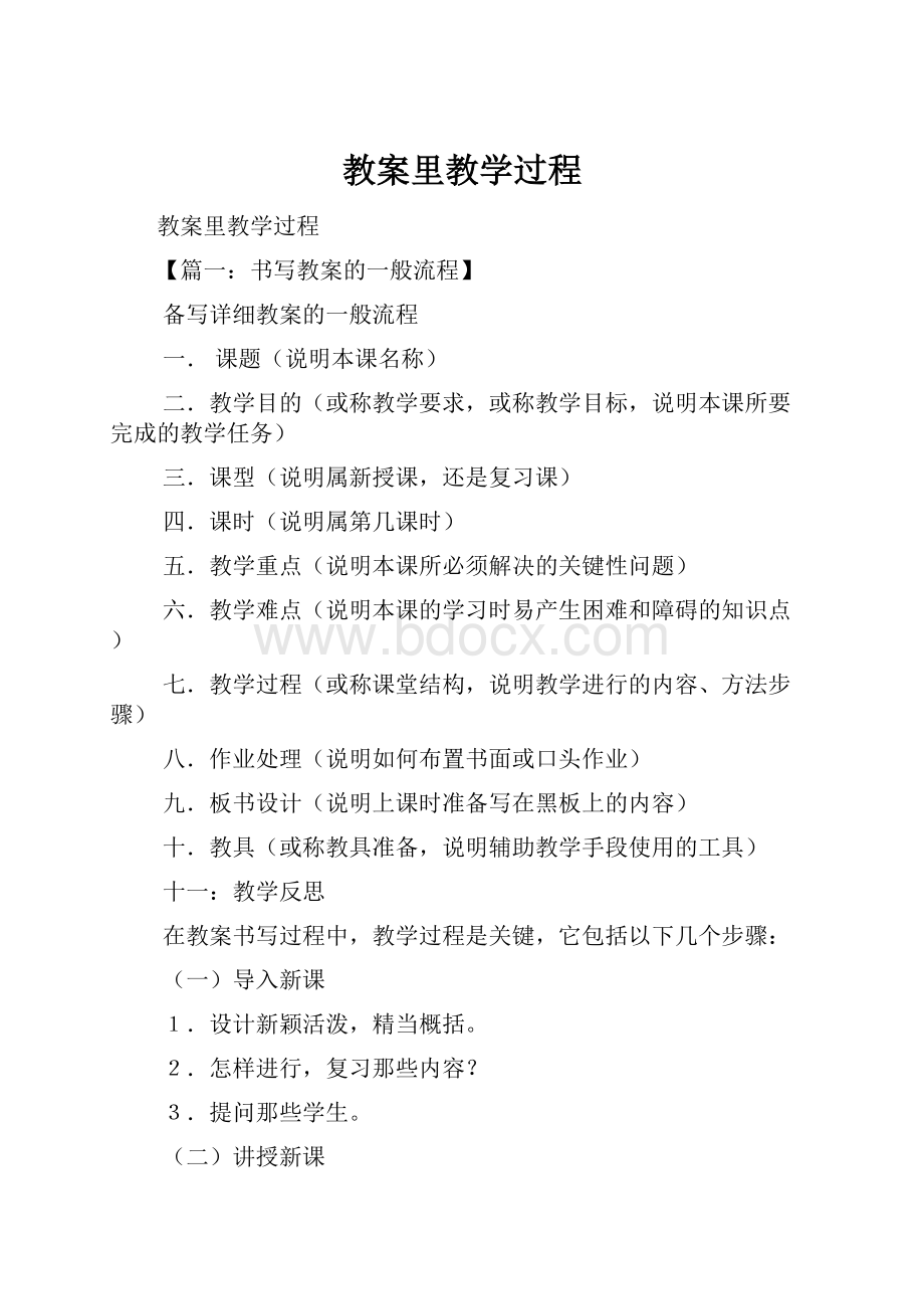 教案里教学过程Word文档下载推荐.docx