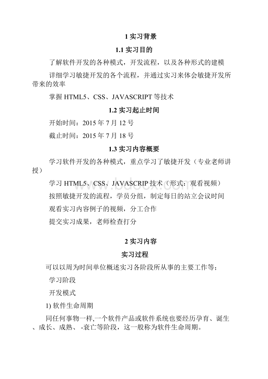 Web前端实习报告Word下载.docx_第2页