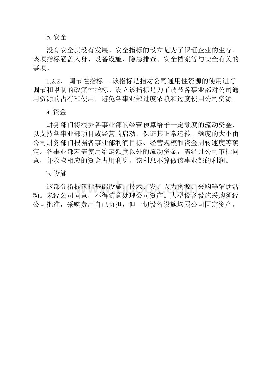 利润中心制经营管理办法Word格式文档下载.docx_第2页