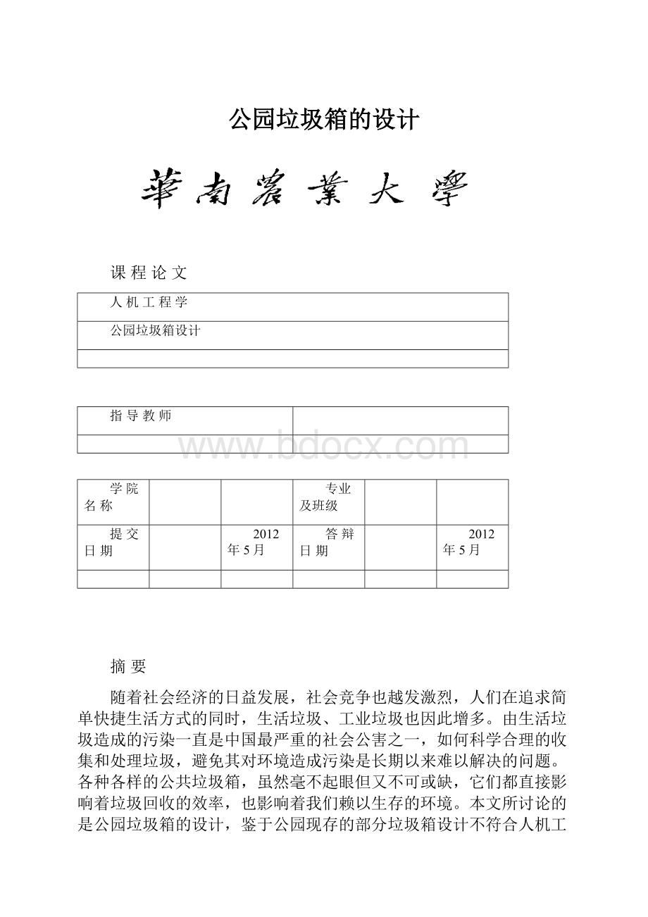 公园垃圾箱的设计.docx