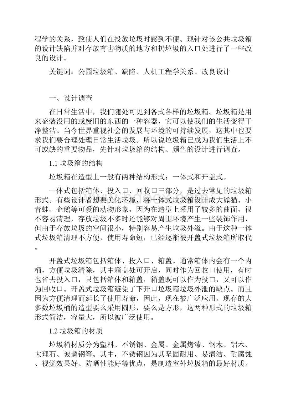 公园垃圾箱的设计.docx_第2页