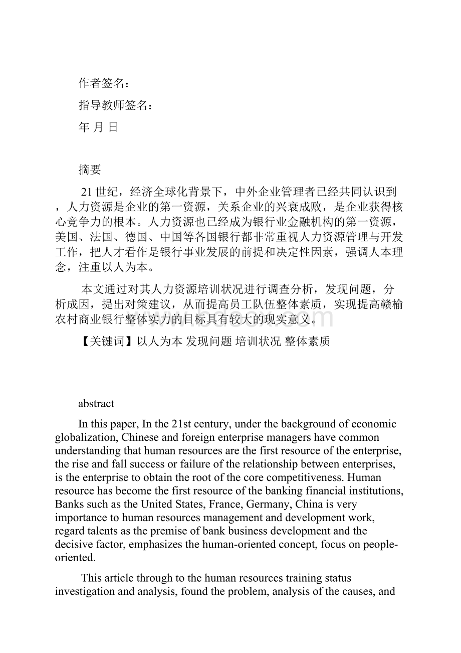 农村商业银行员工培训体系优化研究二稿Word文档下载推荐.docx_第2页