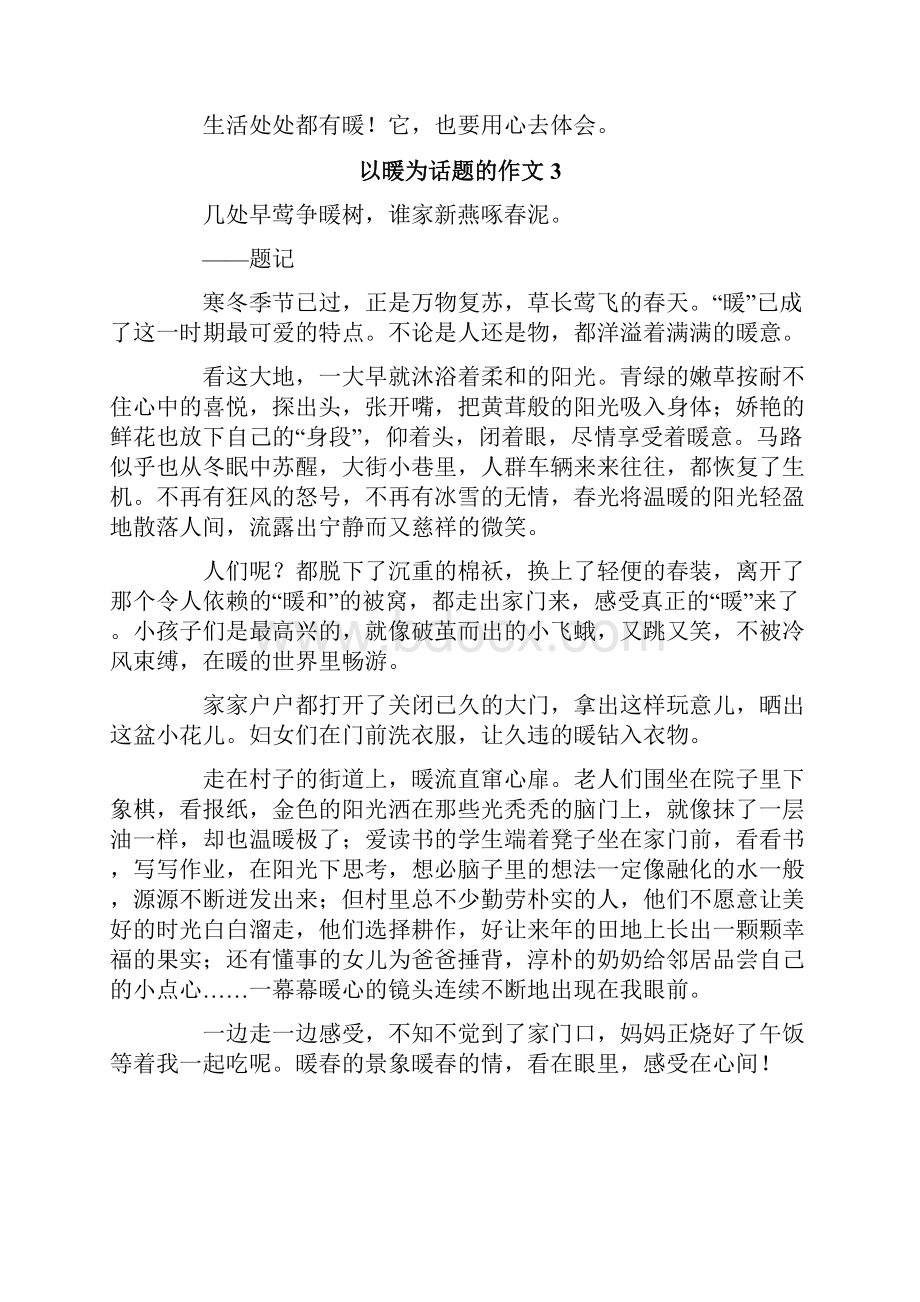 以暖为话题的作文7篇.docx_第3页