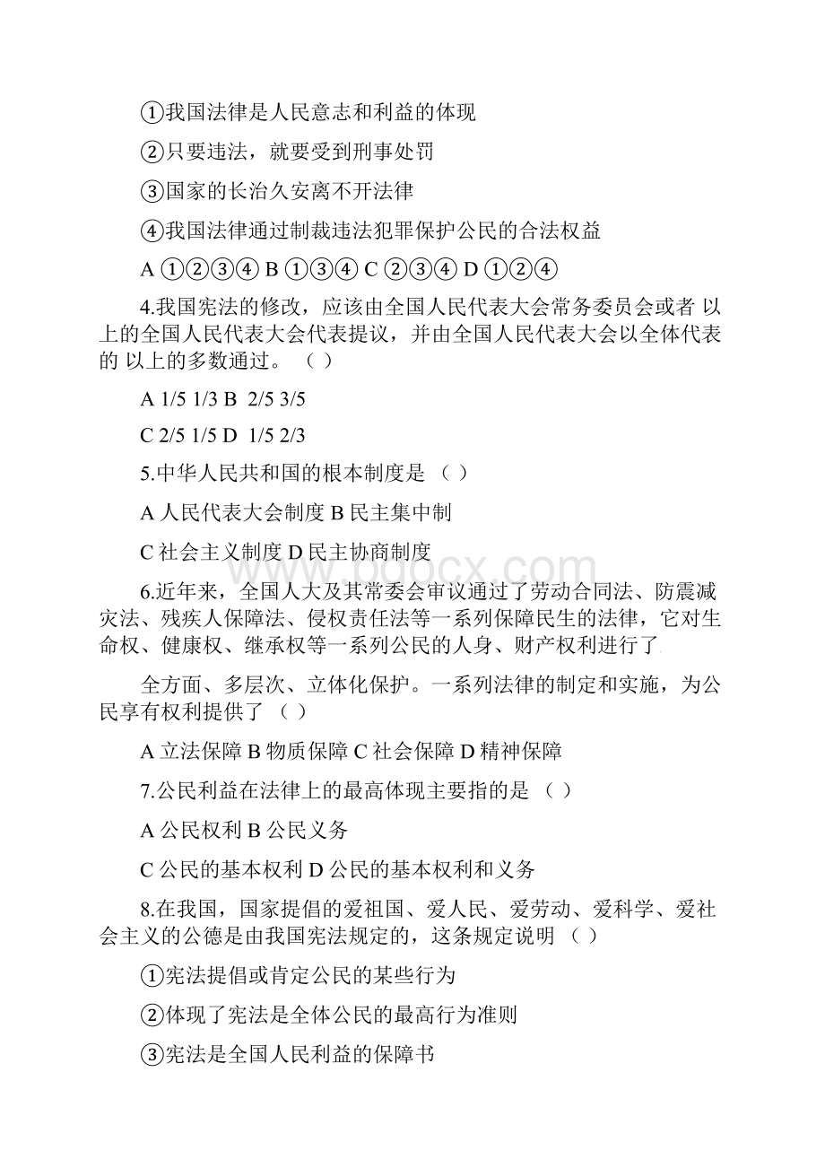 八年级下学期期中考试政治试题VII.docx_第2页