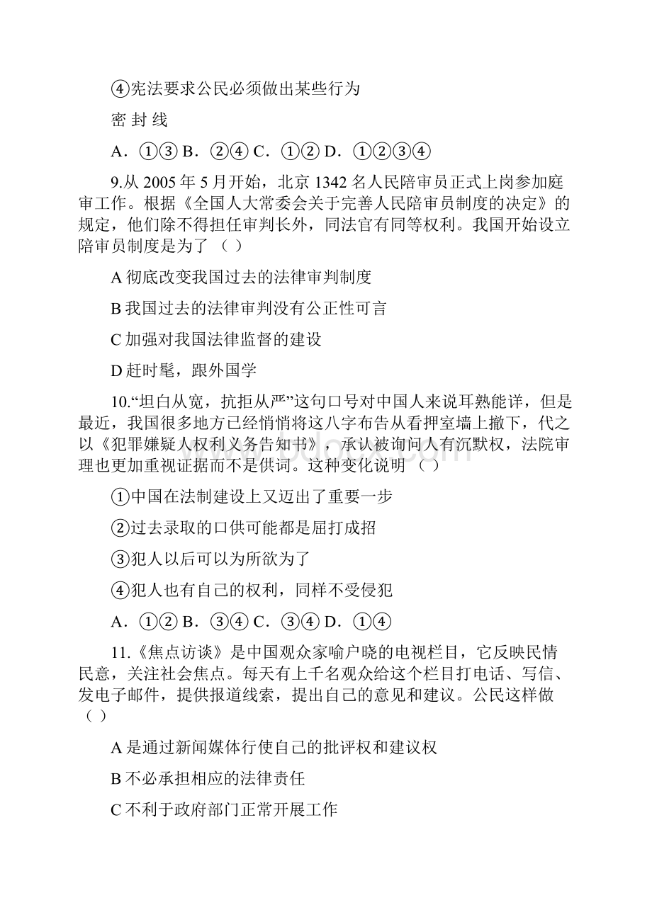 八年级下学期期中考试政治试题VII.docx_第3页