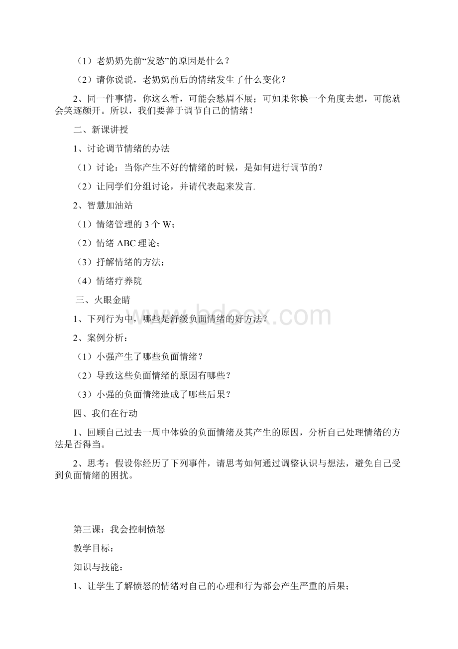 六年级上册综合实践活动教案Word下载.docx_第3页