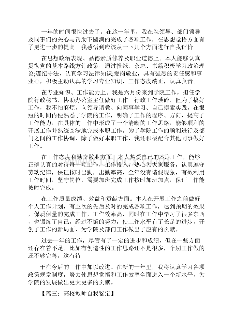 高校教师自我评价.docx_第3页