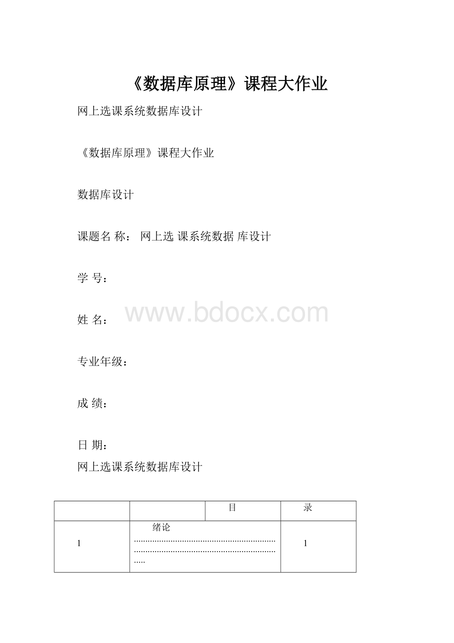 《数据库原理》课程大作业.docx_第1页