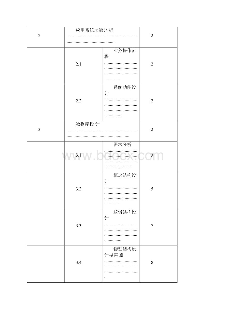 《数据库原理》课程大作业.docx_第2页