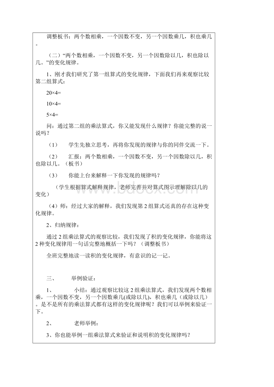 积的变化规律教学案例Word格式.docx_第3页