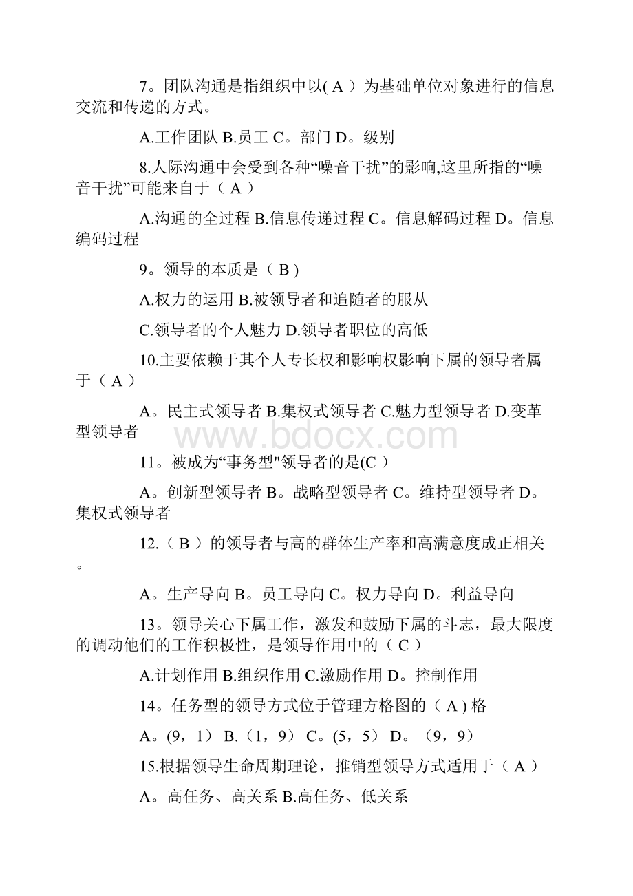 专升本管理学试题精品管理资料.docx_第2页