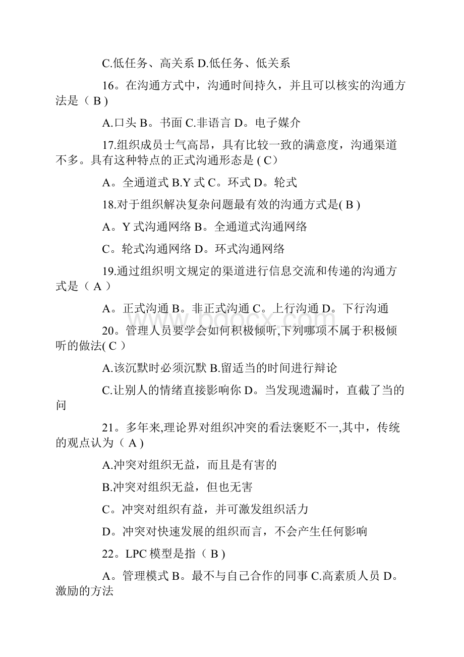 专升本管理学试题精品管理资料.docx_第3页