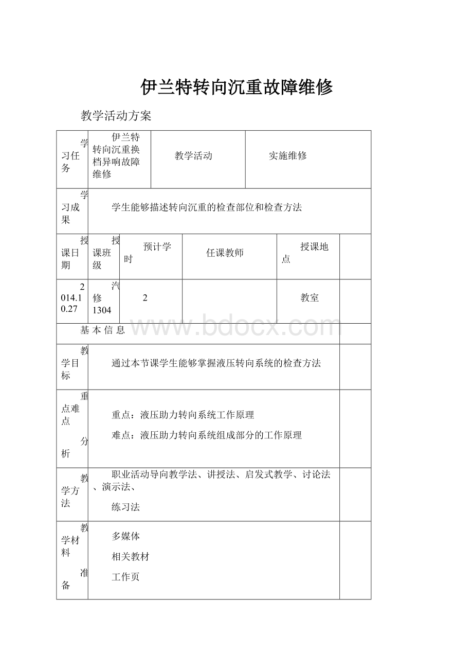 伊兰特转向沉重故障维修.docx