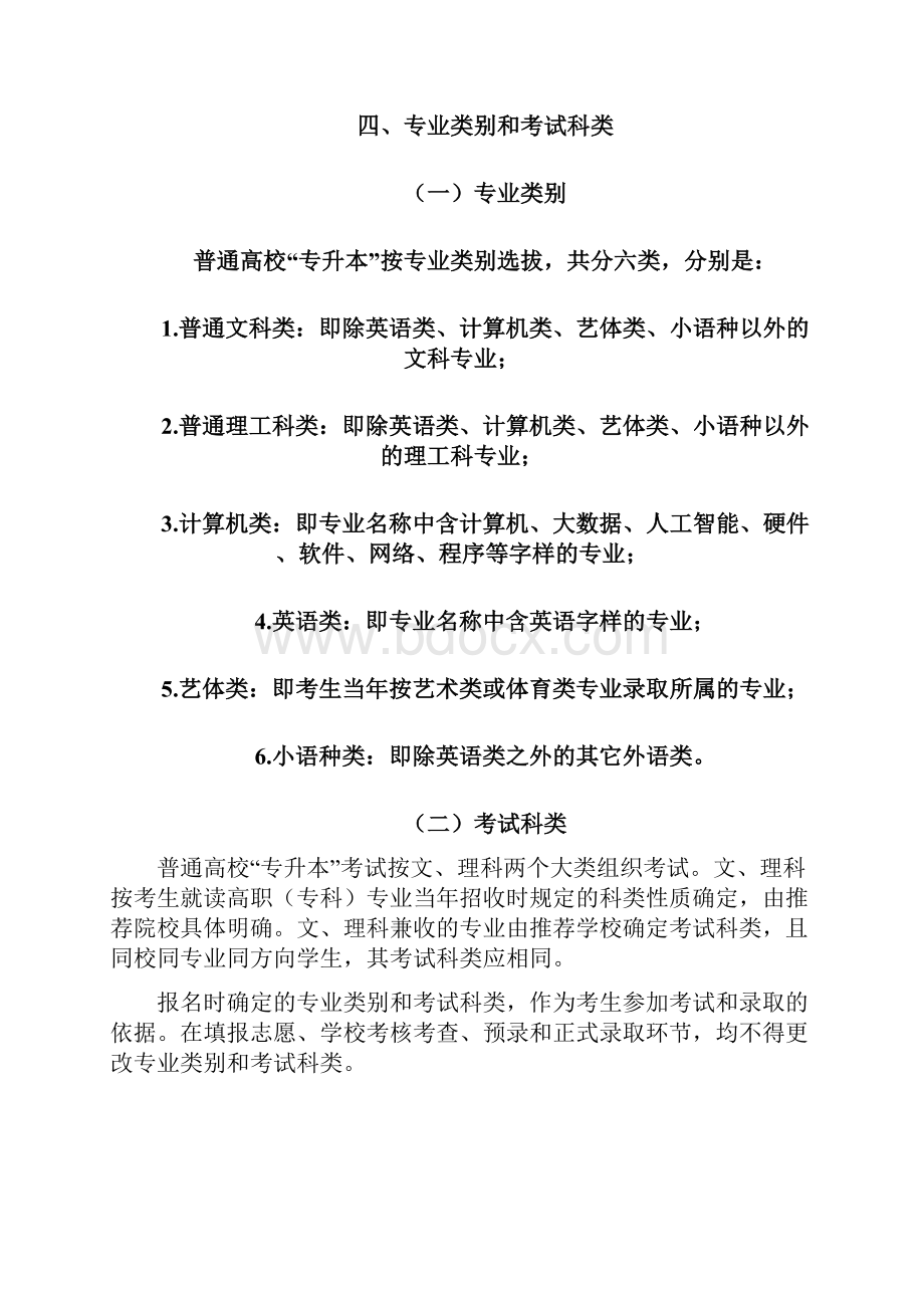 重庆普通高校专升本工作实施计划清单方案设计.docx_第3页