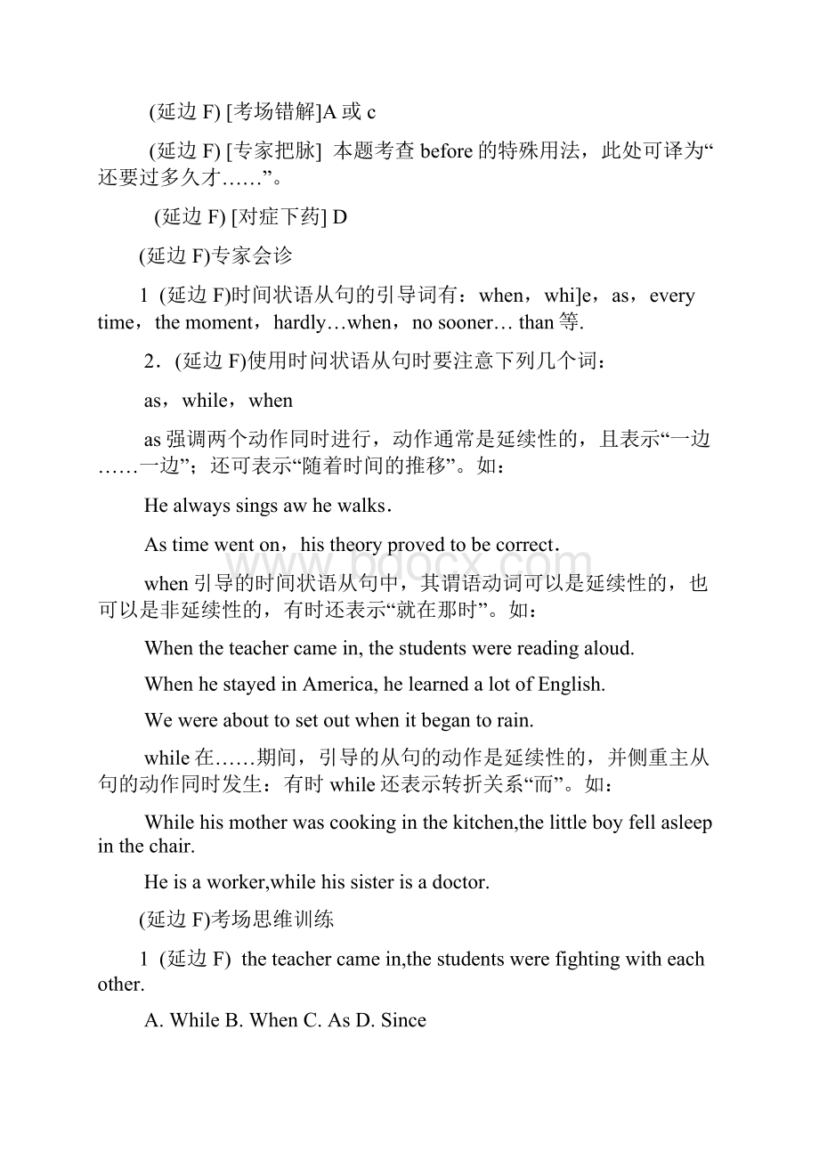 高三英语单项选择考点精讲精练副词性从句Word文件下载.docx_第3页