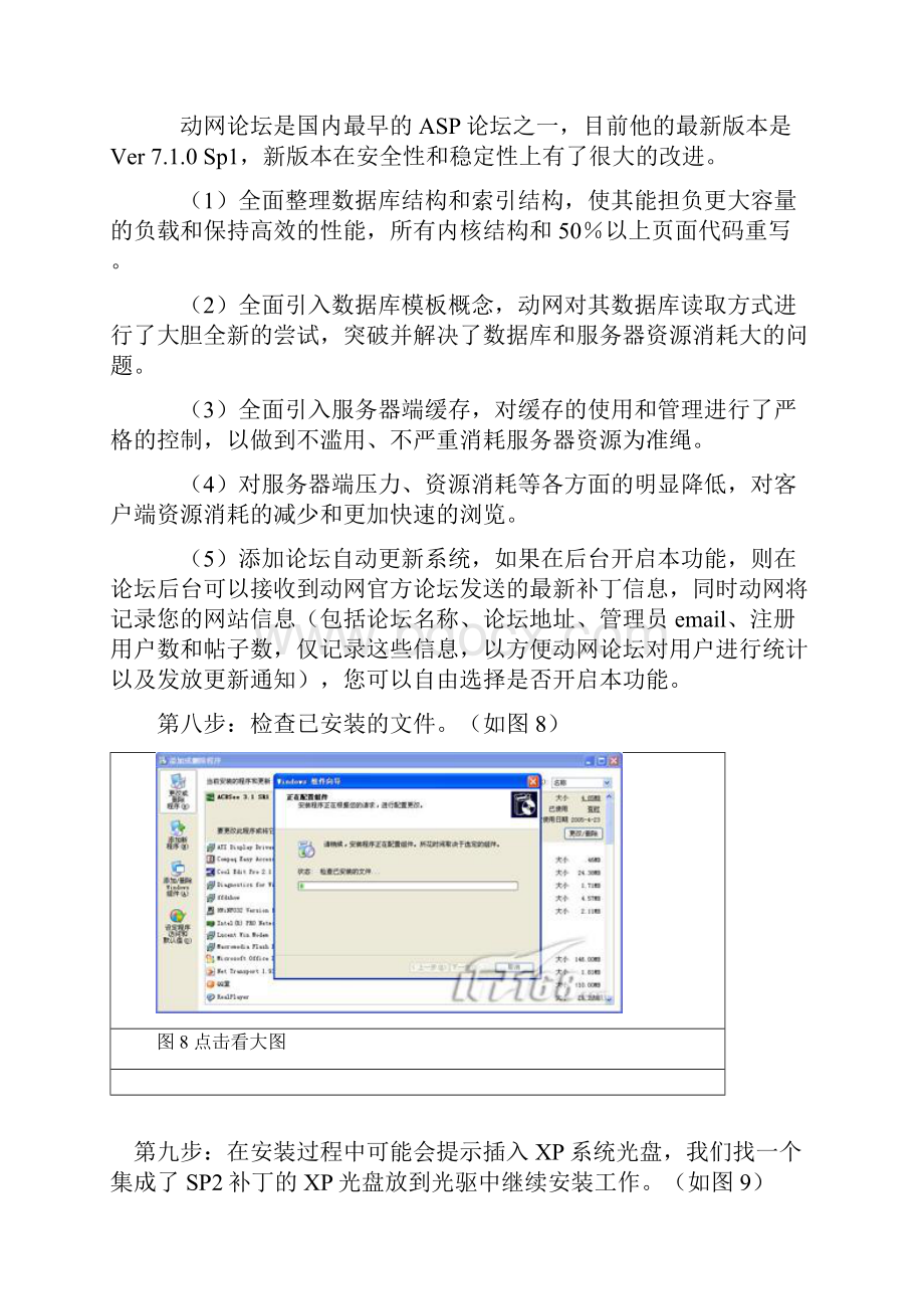 资深网管教你一步一步搭建动网论坛.docx_第2页