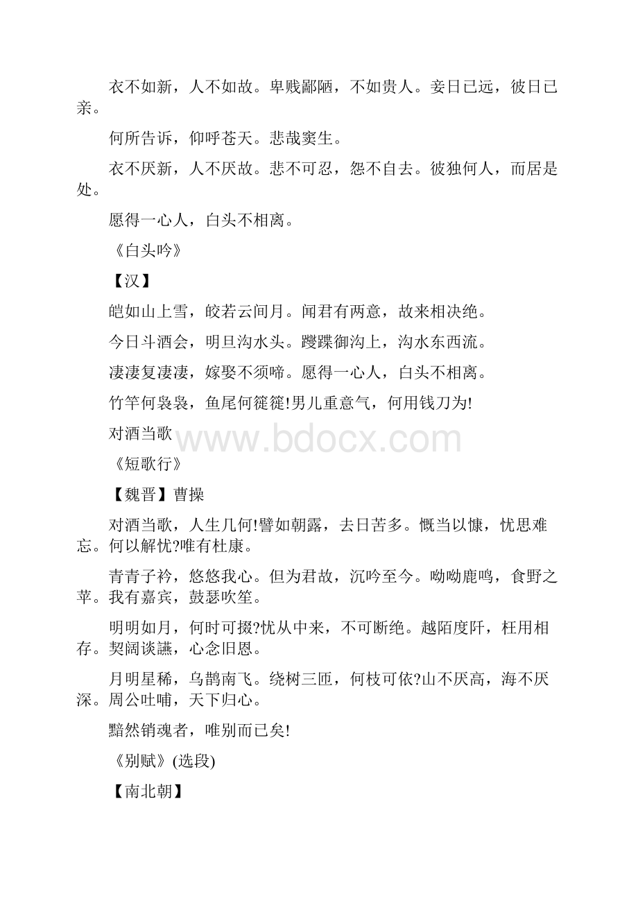 风景诗词大全唯美句子.docx_第2页