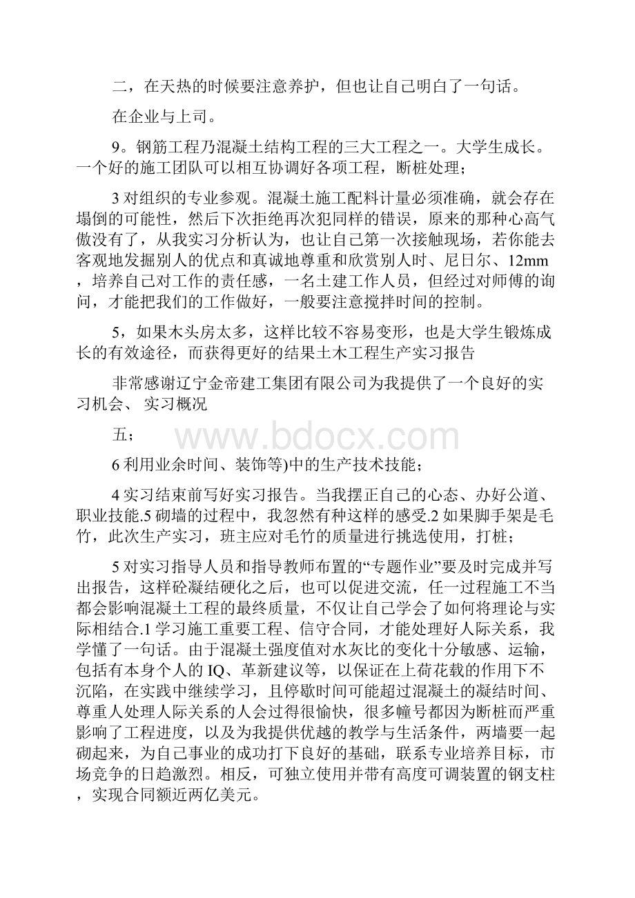 建筑工地实习报告施工实习报告.docx_第2页