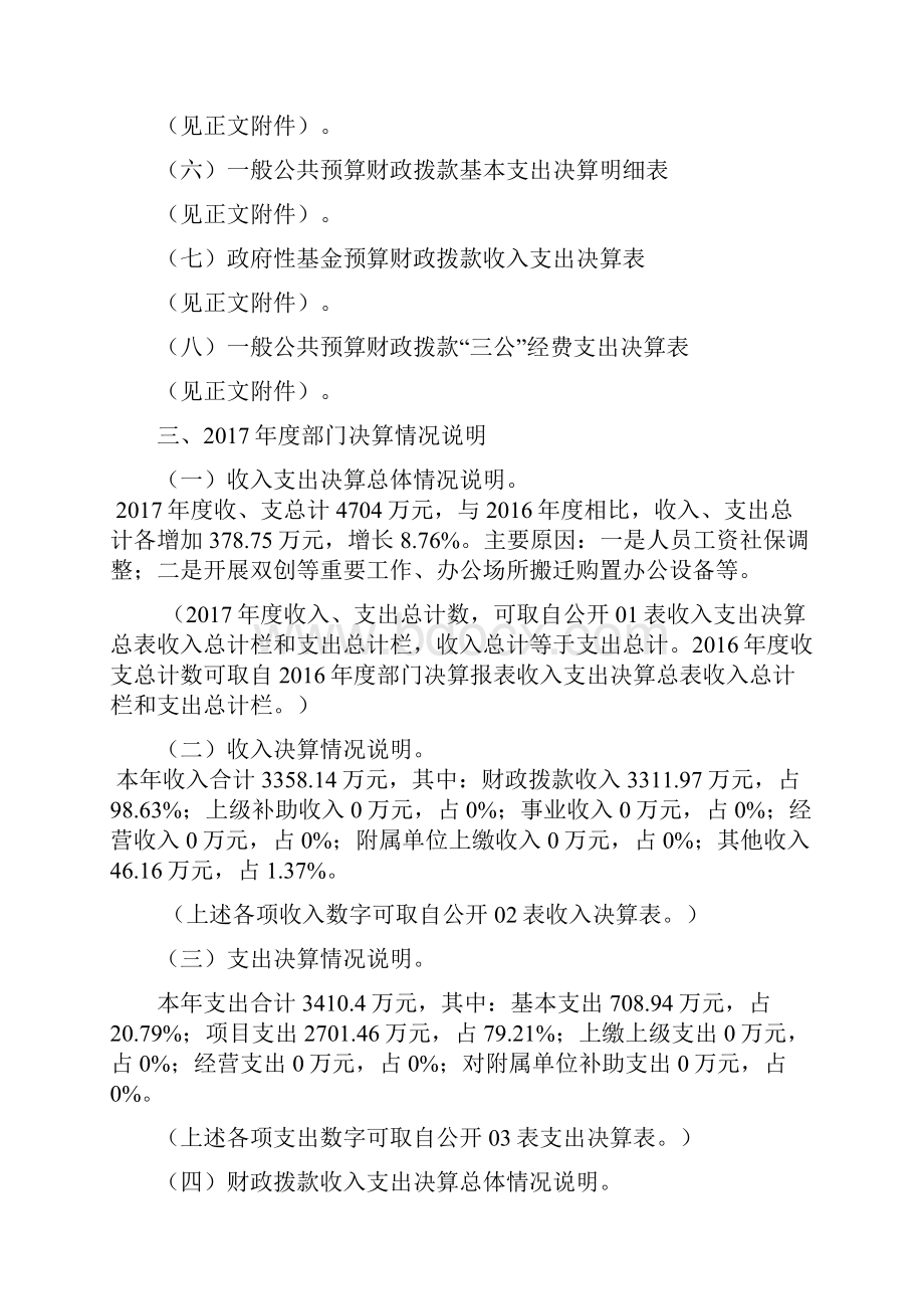 海南省海口市龙华区中山街道办事处度.docx_第2页