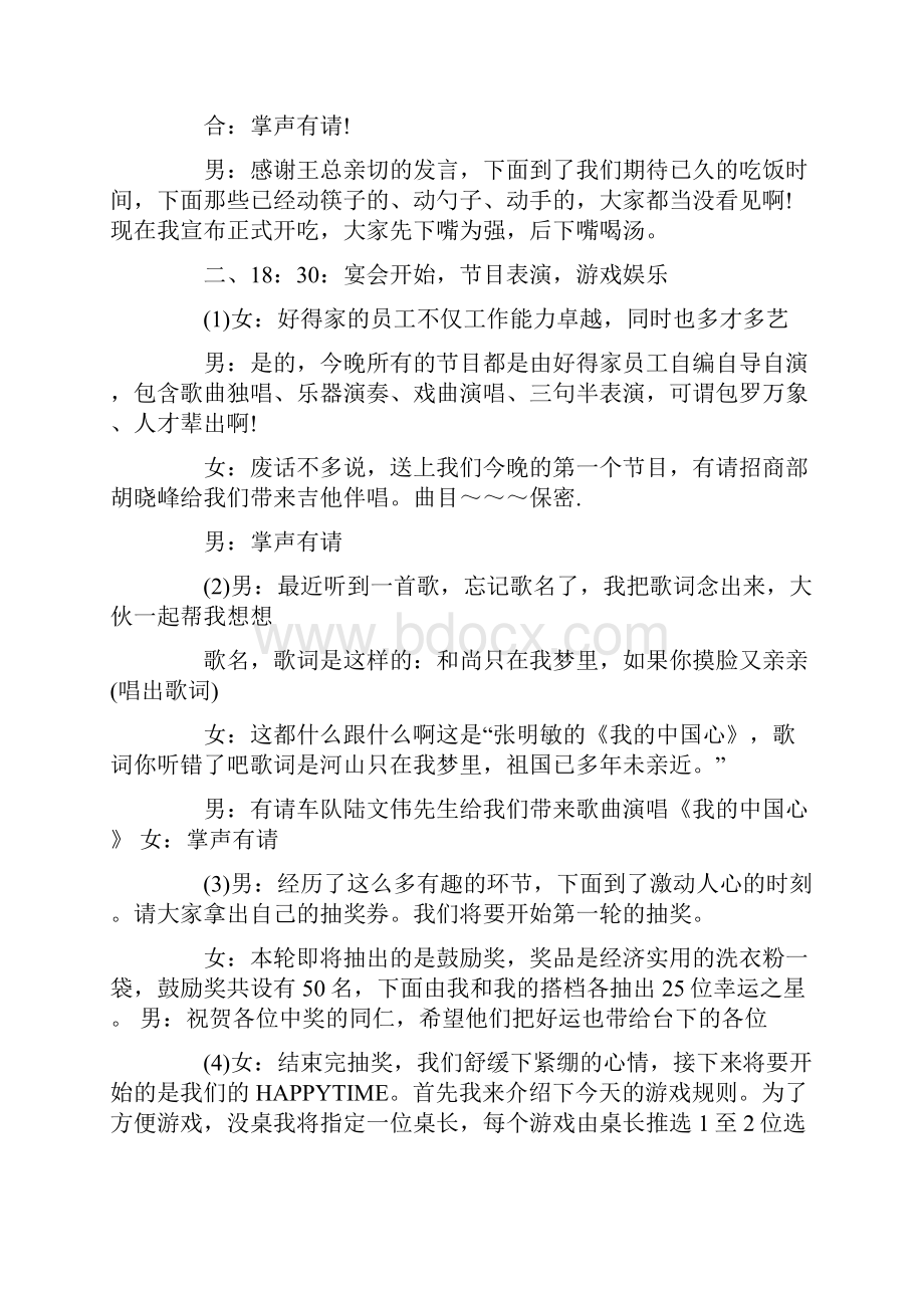 新年年会幽默主持词Word格式.docx_第2页