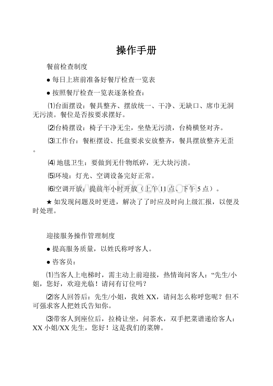 操作手册Word文档格式.docx