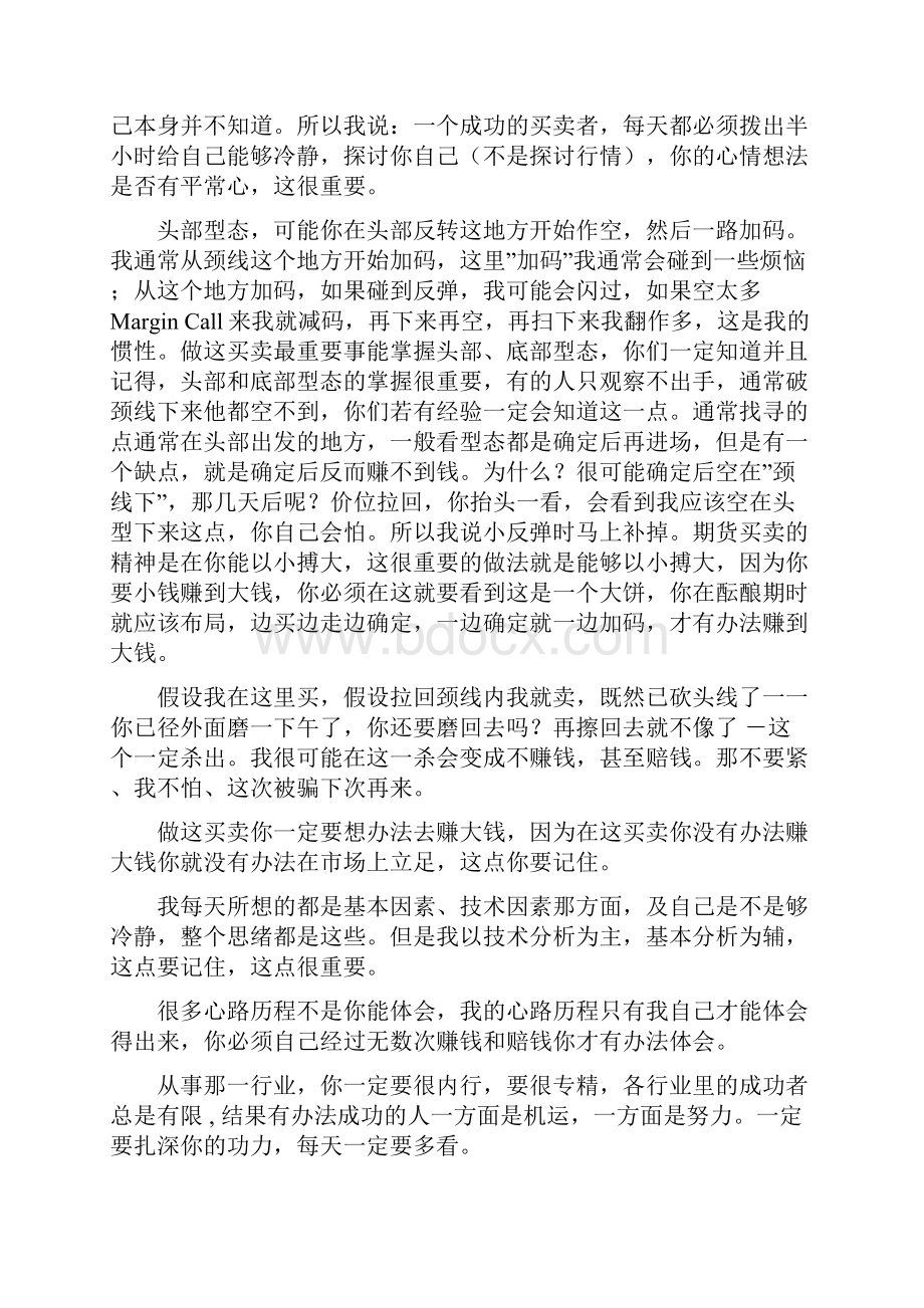 黄毅雄的期货交易心法及评注.docx_第2页