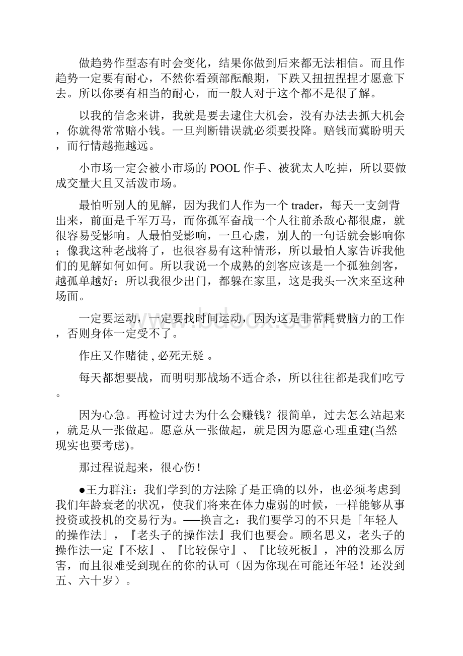 黄毅雄的期货交易心法及评注.docx_第3页