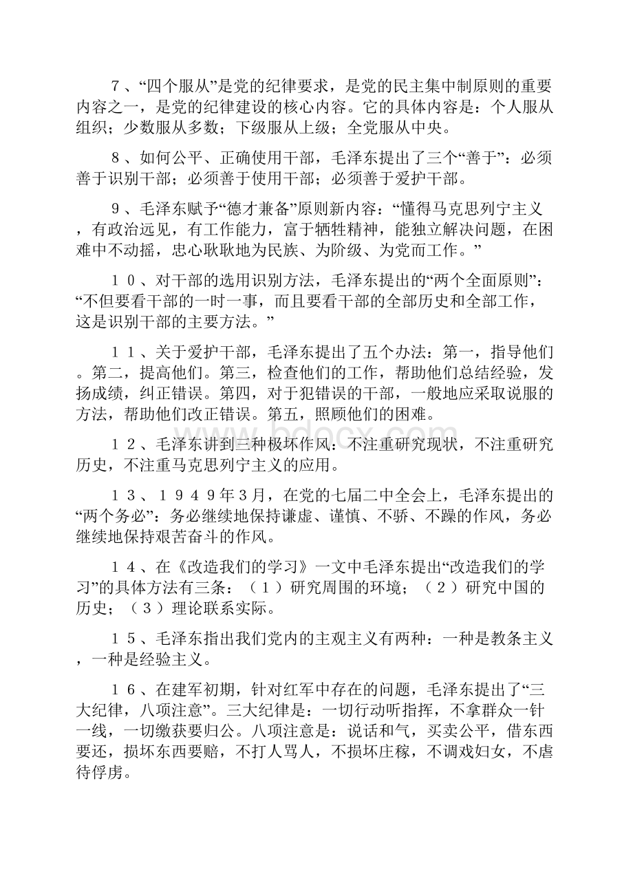 呼伦贝尔市两项活动专题知识竞赛试题Word文件下载.docx_第2页