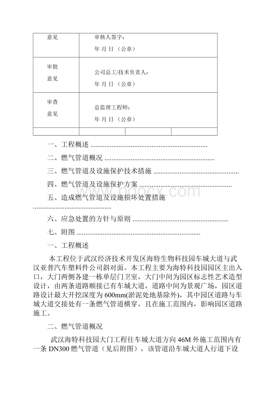 燃气管道及设施保护方案Word文档下载推荐.docx_第2页